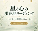 西洋占星術で心の現在地と次の一歩を言葉にします 一つの迷いを整理する全10ページの個別PDF鑑定 イメージ1