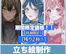 残り2名様限定！立ち絵、制作いたします あなただけの「かわいい」「かっこいい」を叶えます！ イメージ1