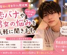 恋愛初心者女子さんの少し大人な恋の悩みを聞きます 男友達感覚で安心して恋愛トーク イメージ1