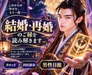 結婚・再婚|ご縁と未来を丁寧に読み解きます 結婚へ進む可能性・タイミング・お二人のご縁を丁寧に鑑定します イメージ1