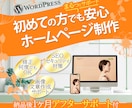 女性目線で魅力が伝わるホームページを制作します 新規開業・個人事業主様向け！WordPress制作・簡単更新 イメージ1
