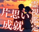 片思いの行方♡あなたの恋愛運占います 霊感タロットで彼の気持ちと2人の未来をハッキリ視ます♡ イメージ1