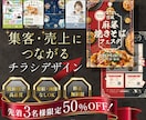 ３名様半額☆高品質なチラシをスピード納品します 修正無制限✧丸投げOK✧初めての方大歓迎✧反響のあるチラシを イメージ1