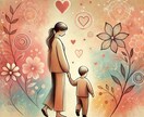 親子関係や子育てのサポート鑑定をいたします 親としての自信を取り戻し、とお子様との絆を深めましょう♡ イメージ2