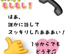 元小・中学校教員が、あなたのお話聞きます もしもしスッキリ！短い話、長い話、ぜひ聞かせてください！ イメージ10