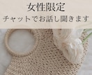 女性限定）障害当事者がチャットでお話お聞きします 〜将来・仕事・生き方等のモヤモヤをゆっくり傾聴〜 イメージ1