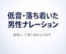 低音ボイスで広告・YouTubeナレーションします あえて普通に声出させてもらいます！それがハマるかもです！！ イメージ1