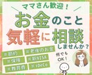 現役FP✨お金のお悩みをまるごと何でも聞きます 節約、貯金、保険、教育費、投資など、わかりやすく説明します イメージ1