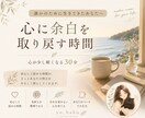 誰かのために生きてきた方に寄り添います 心に「余白」を取り戻すお手伝い30分 イメージ1