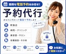 あなたに代わって電話対応を代行します 言いづらい・面倒な電話を誠実に代行します！ イメージ3