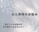 身体と心のお悩みを優しくうかがいます お悩み打ち明けてみませんか？あなたの心に優しく寄り添います イメージ1