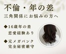 不倫・年の差◆元メガバンク15年がお悩み整理します 秘密厳守・あなたに寄り添って客観的な解決策を考えます。 イメージ1