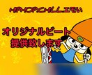 著作権譲渡!!完全オリジナルビート速制作致します 作編曲、ミックスマスタリング、納品まで全てプロが行います イメージ1