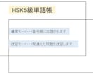 HSK5級のPC版単語帳アプリを販売します 時間をかけずにサラッと覚えられるHSKの単語帳ができました。 イメージ5
