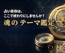 魂のテーマ鑑定。高次元から作ります あなたの魂がなすべきこと、現在地・課題を明確にします イメージ1