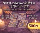 タロットであの人の気持ちを丁寧に占います 対面鑑定5年以上、相手の本音を丁寧に読み解きます イメージ1