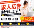 応募したくなる求人・採用チラシを制作します 仕事内容や職場の魅力がひと目で伝わるデザインに仕上げます◎ イメージ1