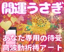 貴方の魂カラーで人気強運うさぎお守り待受画描きます 高波動な神氣パワー‼唯一無二のスピリチュアルアートで開運招福 イメージ1