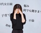 悩み、愚痴何でも聞きます 心のモヤモヤ話してスッキリしましょう イメージ1