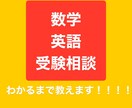 数学、英語、受験のお悩み解決します 学生さん親御さんどちらのご相談にも乗らせていただきます！ イメージ1
