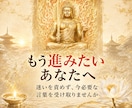 不動明王の火焔で迷いの根を霊視します 切れない執着と進む道をお伝えします イメージ7