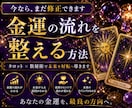 霊感タロットで金運を鑑定します あなたのお金の流れと原因を分析します イメージ3