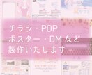 チラシ・POP・ポスター・DM等製作いたします オシャレ見やすいチラシ・フライヤー・ポスターなど作ります イメージ1