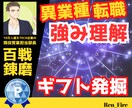 異業種転職活動で活かす！あなたの強みを発掘します 現役IT企業の最終面接官があなたの転職の悩みをその場で解決！ イメージ1