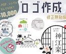 イメージを伝えて頂くだけ！ロゴ作ります 和～ポップなものまで、あなたのお店のロゴ作ります♡ イメージ1