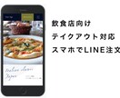 コミで5万円!飲食店テイクアウト対応HPを作ります スマホでLINE注文!簡単にテイクアウトやデリバリーに対応! イメージ1