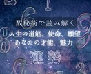 数秘術であなたの人生の流れ、好転法占います あなたの使命、得意なことまで、良い流れにのる方法教えます！ イメージ1