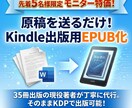 あなたの原稿をKindle出版用にEPUB化します Kindle出版向け電子書籍（EPUB）代行サービス4/5 イメージ10