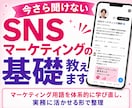 今さら聞けないSNSマーケティングの基礎教えます マーケティング用語を体系的に学び直し、実務に活かせる形で整理 イメージ1