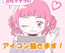 女性キャラのアイコン描きます SNSアイコン等にご利用いただける女性キャラのイラストです イメージ1