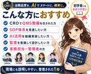 CRO-SOPほぼ全て作ります SOP作成プロンプト大公開します! イメージ9