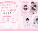 推し活向け♡かわいいストーリー画像作ります 推し活・量産型・地雷系などかわいいSNS画像を作成します♡ イメージ1