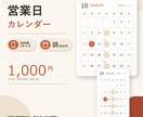 SNS用の営業日カレンダーを作成します 必要情報確認後、初稿は通常2日以内 イメージ1
