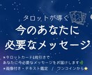 タロットで今必要なメッセージを届けます 言葉の魔法で心が軽くなるタロットリーディング イメージ1