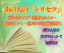 あの人のトリセツ★【相手の気持ち】★詳細鑑定します 片想い★好みのタイプ★霊視★占星術★タロット★ペンジュラム イメージ1