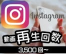 Instagramリール！3500回増加させます インスタグラム・リール動画3500回再生数増加宣伝します！ イメージ1
