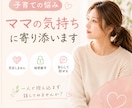 現役ママが子育ての悩みチャットでお聞きします 話すのが苦手でも大丈夫。あなたのお話し沢山聞かせてください。 イメージ1