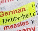 ドイツ語の文章（250文字以内）を添削します ドイツ語力を「書く」ことでUPしていきましょう♪ イメージ1
