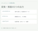 CSV変換とエラーチェックを自動化します 列の並べ替え・固定値追加を繰り返し使えるツールに イメージ2