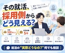 採用担当が就活のリアルな疑問に答えます 年間500名以上の面談数⭐︎採用側の本音をお伝えします イメージ1