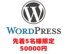 企業向けのコーポレートサイトを作成出来ます 期間限定5名様まで特価価格で受け付けます。 イメージ1