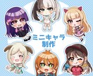 ミニキャラのイラストを作成します SNSアイコン等に使えるミニキャライラスト作成します！ イメージ1
