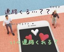 いつ連絡来るのか占います なかなか返信をくれないあの人。いつ連絡くれるの？？ イメージ1