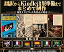 Kindle出版用に翻訳からEPUBまで制作します 翻訳・表紙・奥付・EPUBまで一括制作 イメージ5