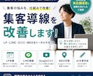 地方小規模事業向けLINE導線込みでLP改善します LPからの問い合わせ導線を改善します イメージ1