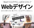 Figmaで高品質なWebデザインを制作します 使いやすさと視認性を追求し、成果につながるデザインをご提供 イメージ1